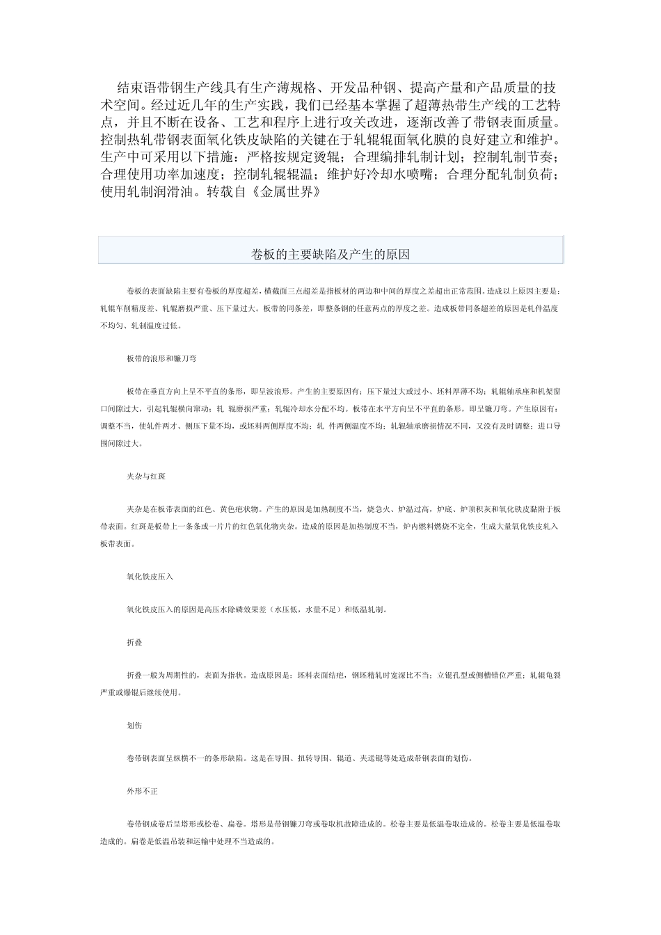 氧化铁皮生成分析及消除措施_第3页