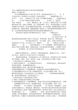 氧化铁皮生成分析及消除措施