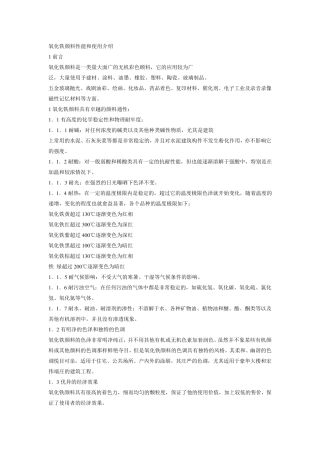 氧化铁颜料介绍