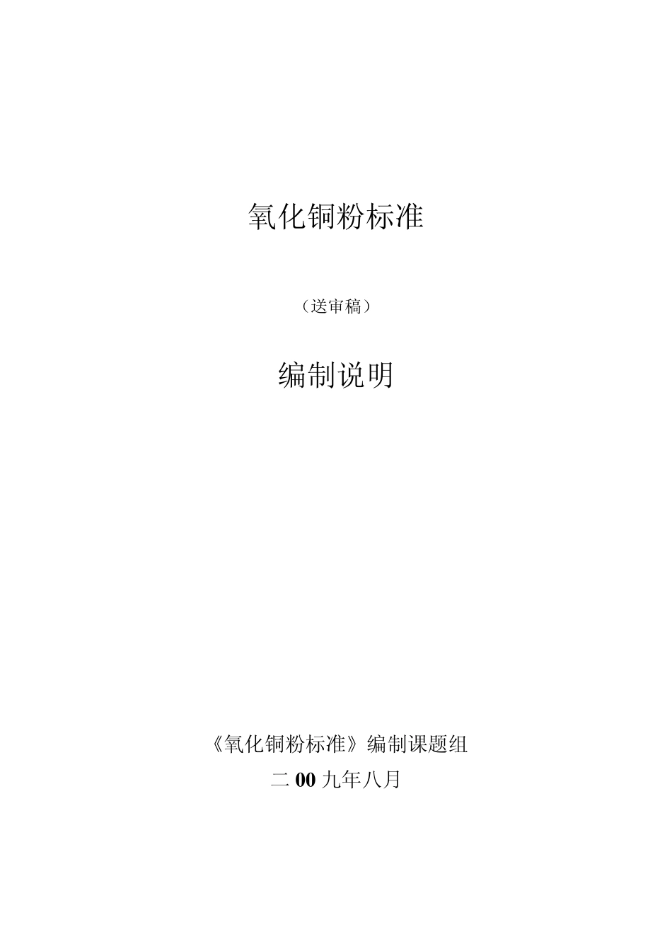 氧化铜粉标准_第1页