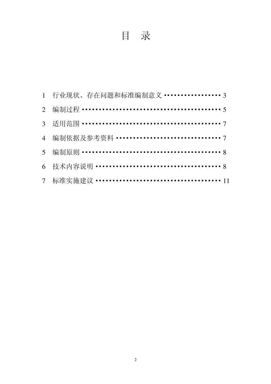 氧化铜粉标准_第2页