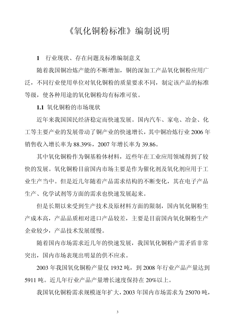 氧化铜粉标准_第3页