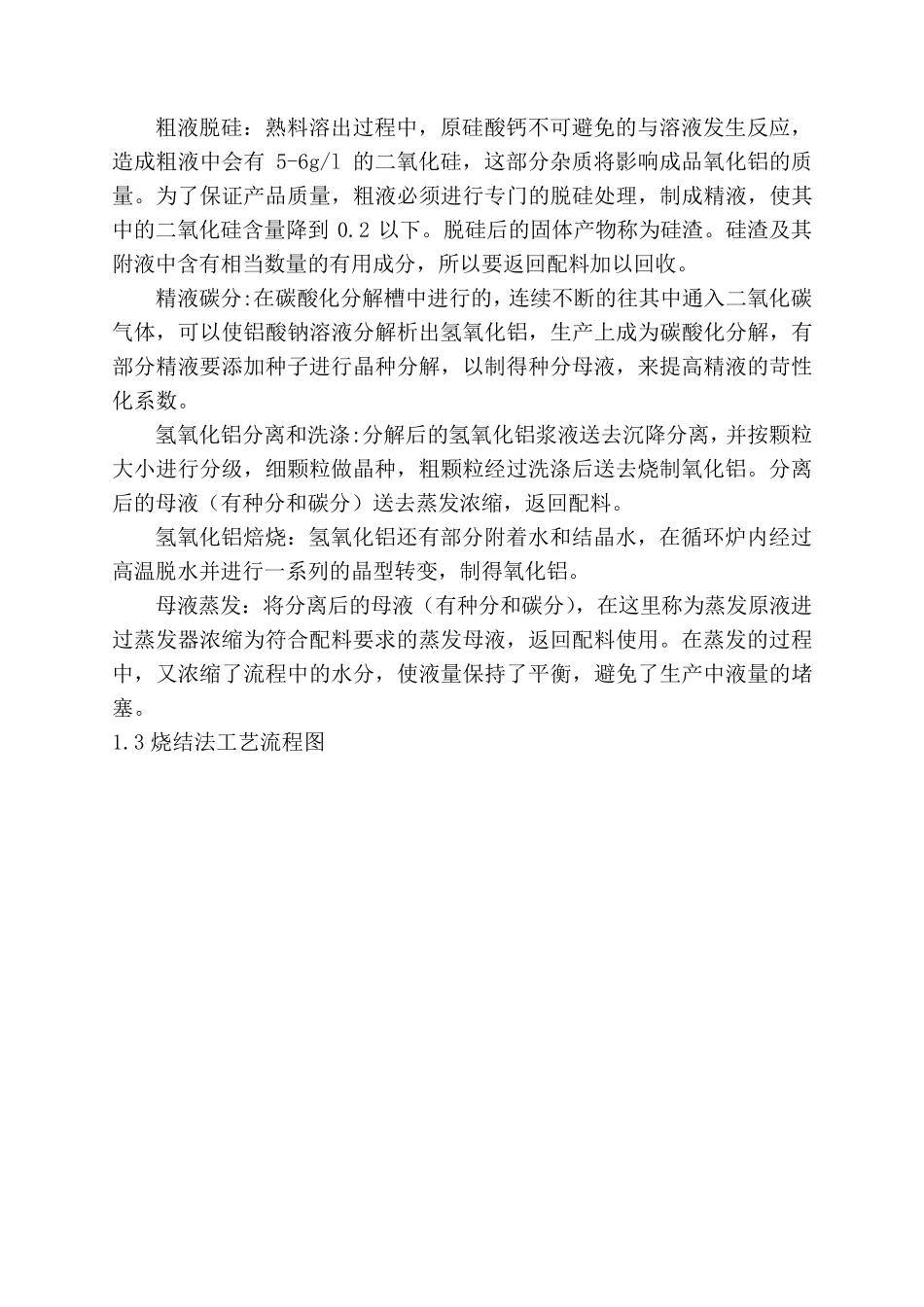 氧化铝冶炼工艺流程简介_第2页