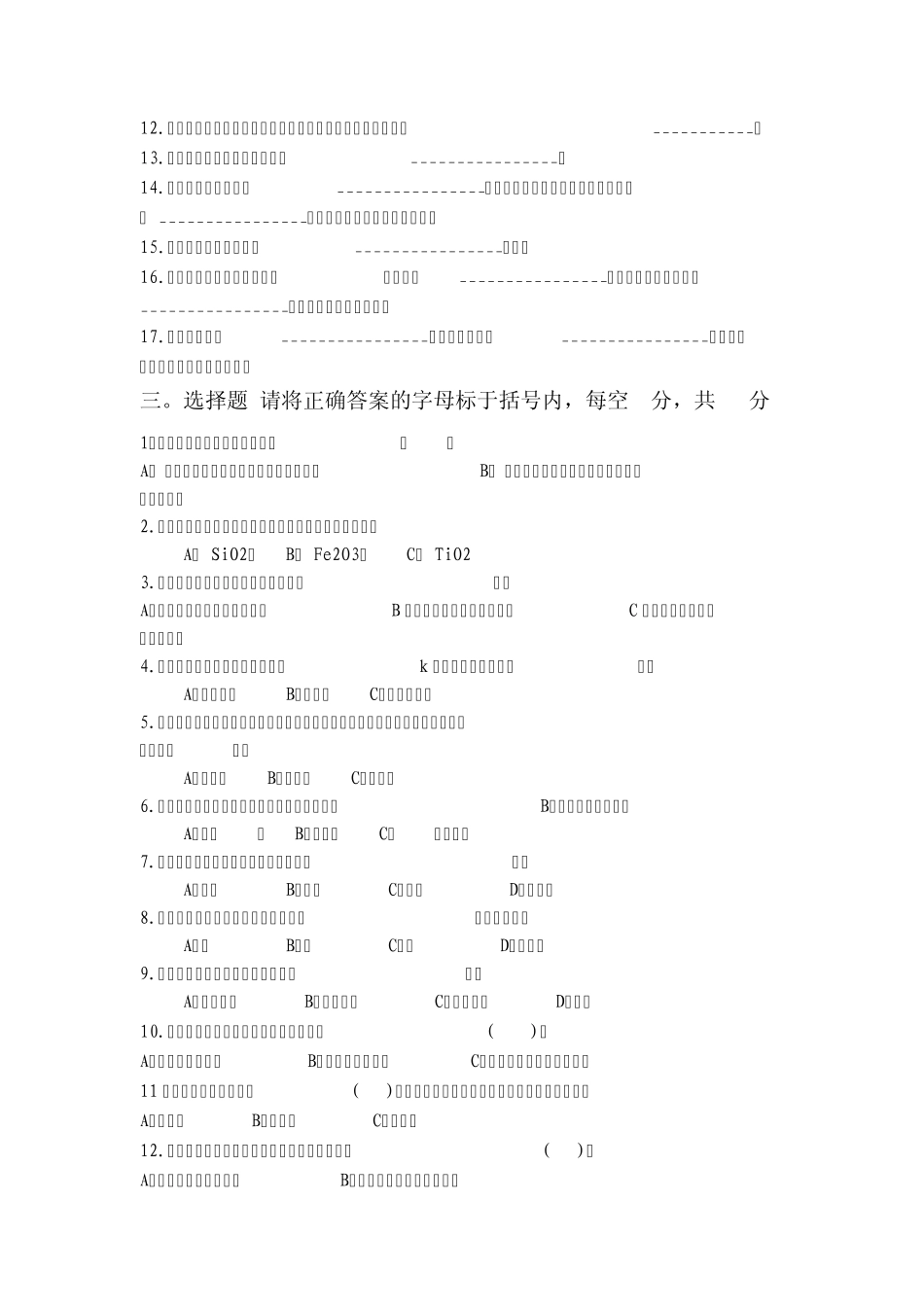氧化铝制取工中级模拟试题_第2页