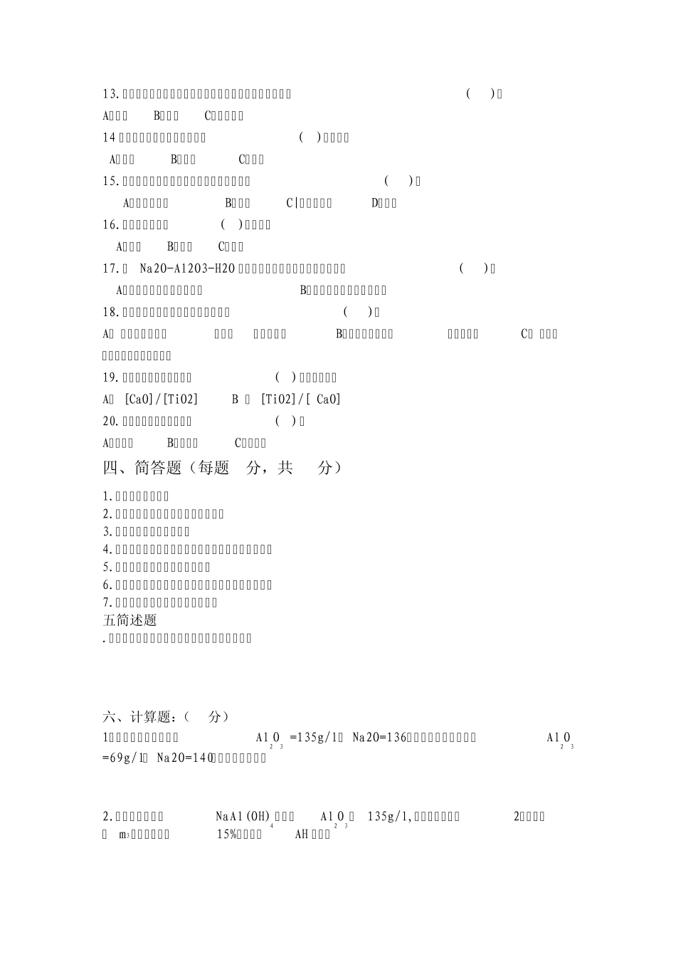 氧化铝制取工中级模拟试题_第3页