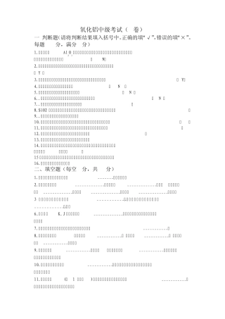 氧化铝制取工中级模拟试题