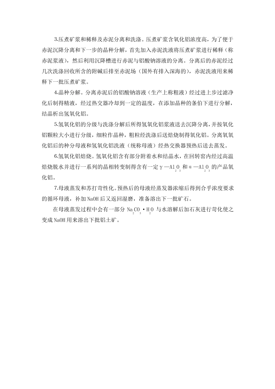 氧化铝工艺流程图_第2页