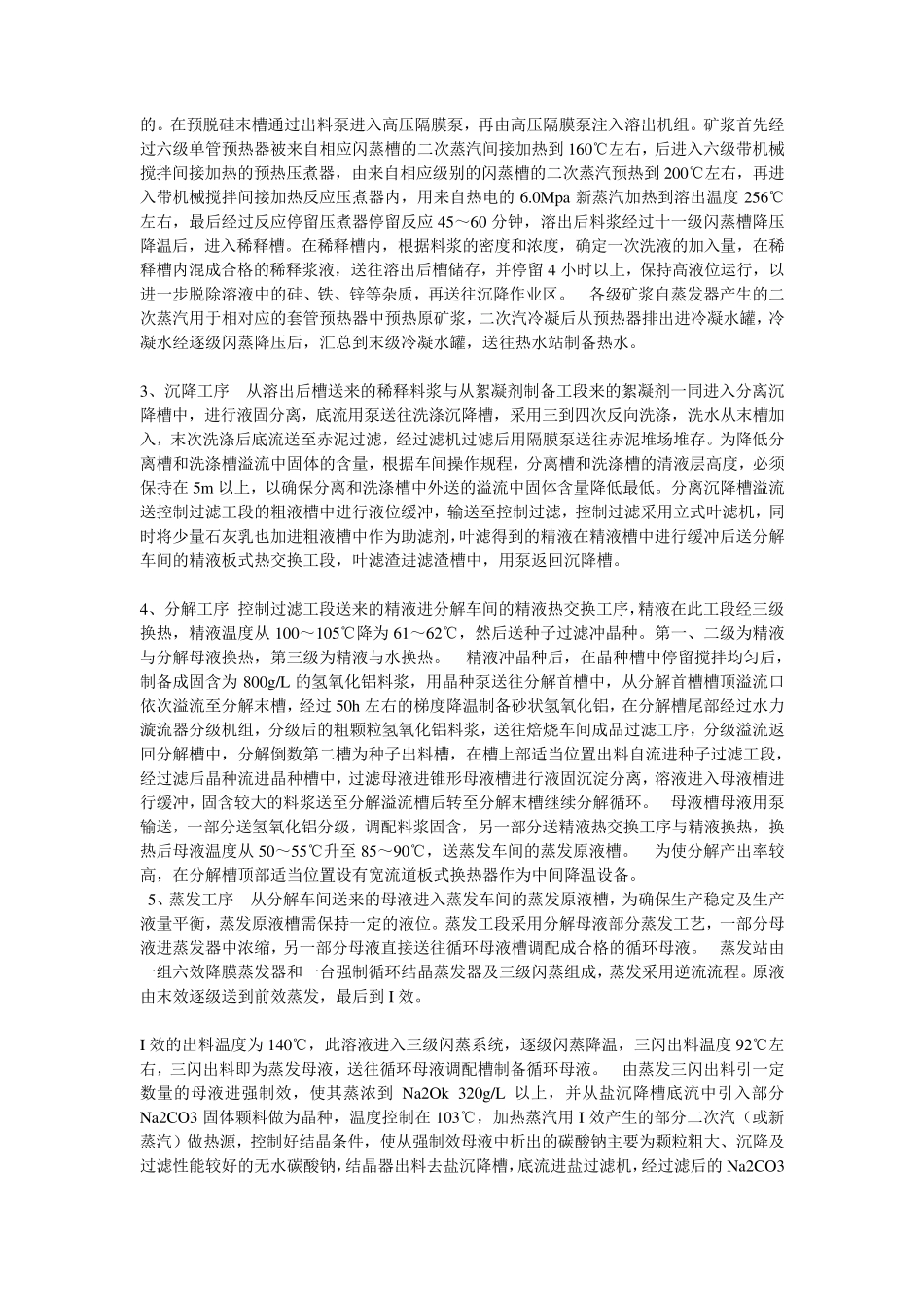 氧化铝工艺流程简介_第3页