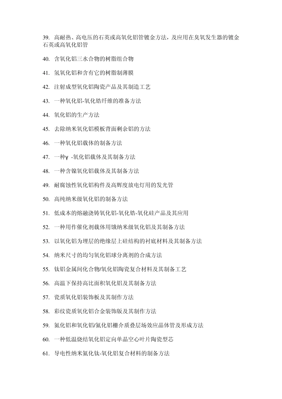 氧化铝技术集_第3页