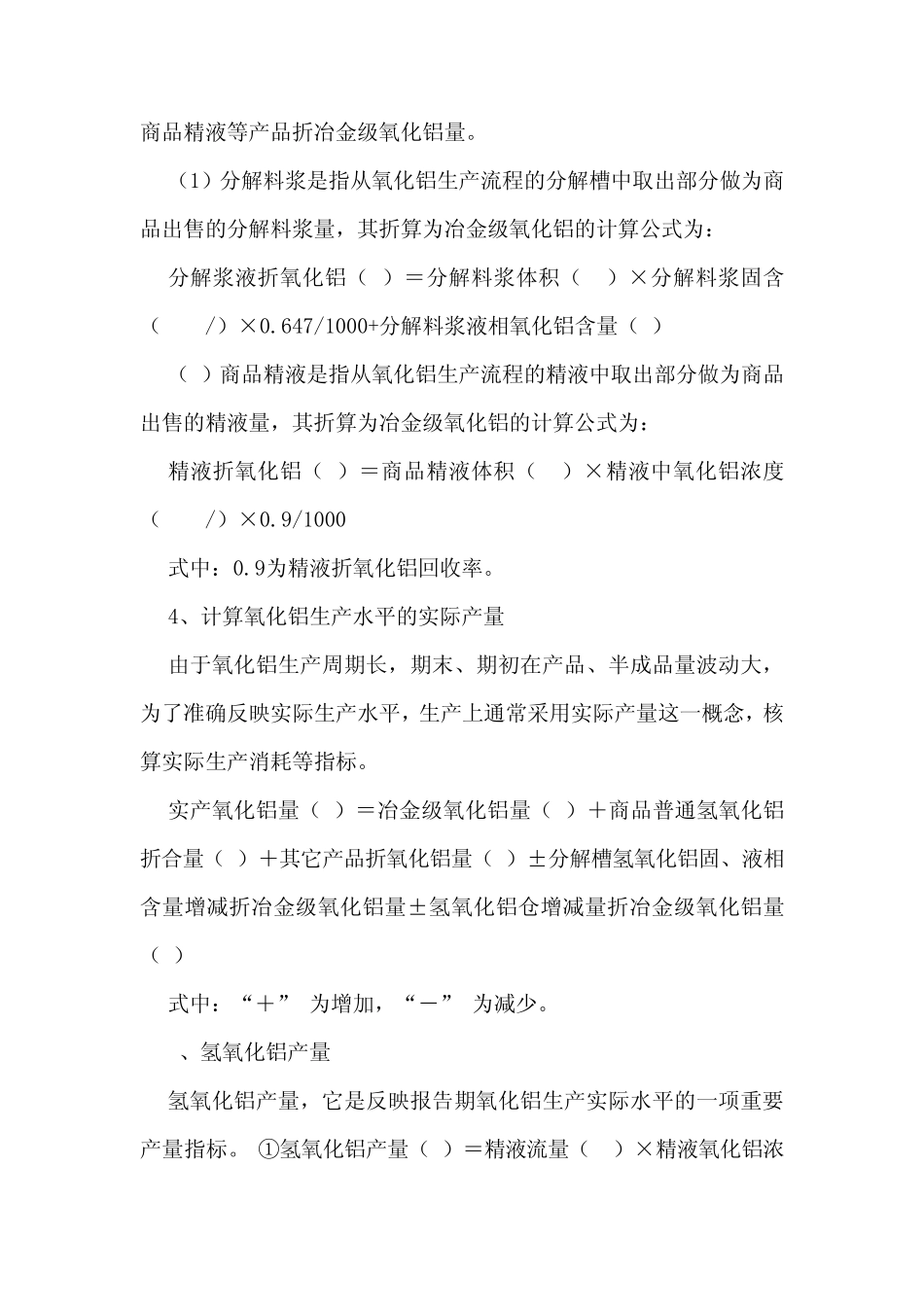 氧化铝技术经济指标释义及计算_第2页