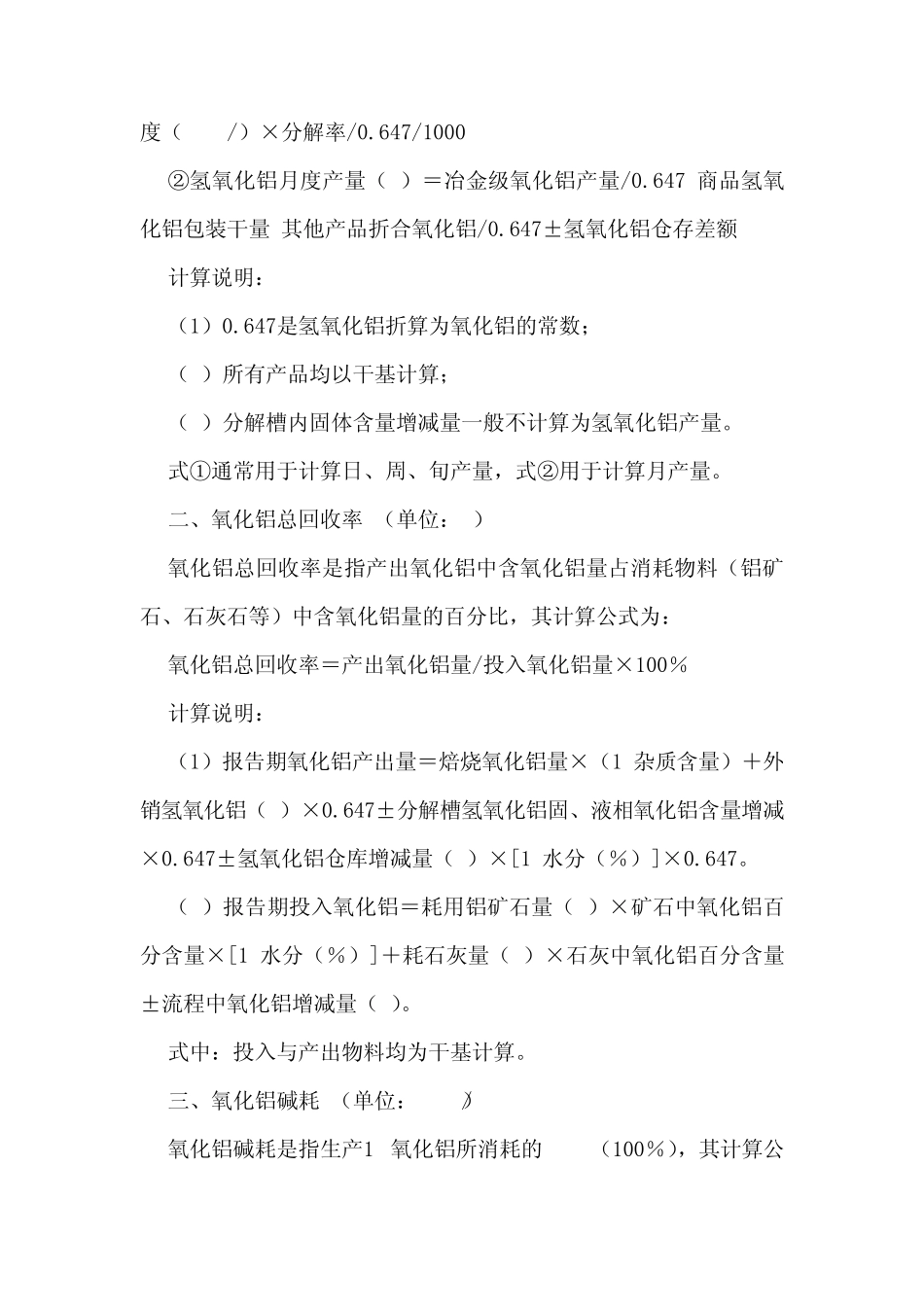 氧化铝技术经济指标释义及计算_第3页