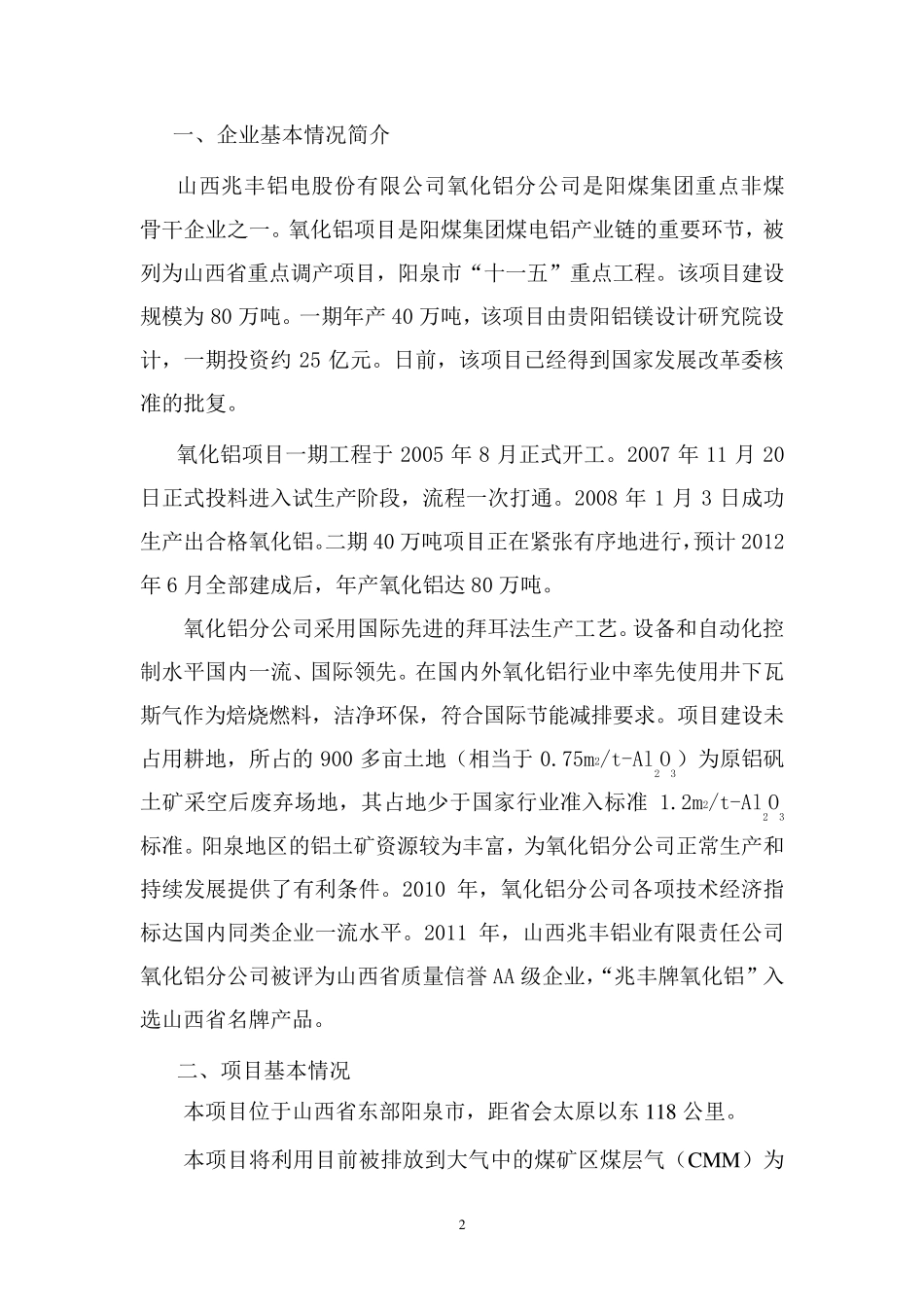 氧化铝焙烧项目节能分析_第2页