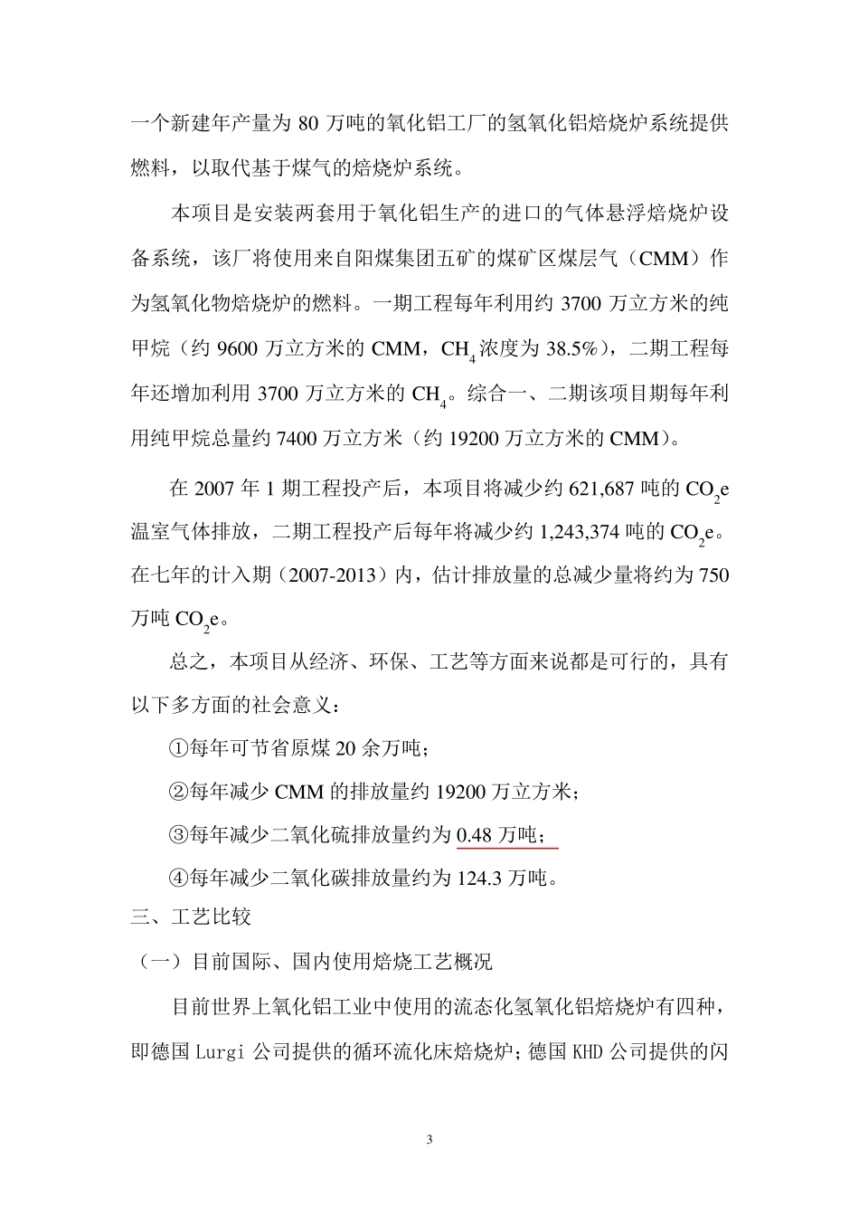 氧化铝焙烧项目节能分析_第3页