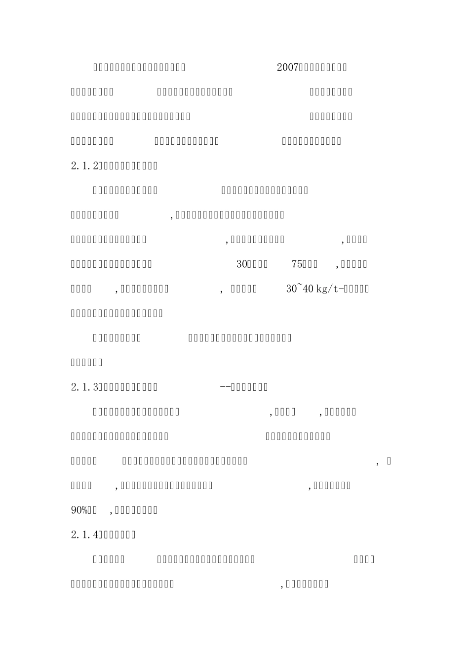 氧化铝生产中重点耗能工序节能技术综述_第2页