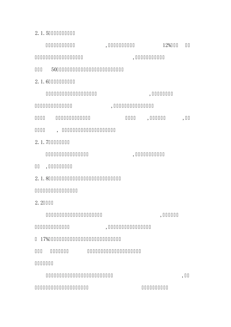 氧化铝生产中重点耗能工序节能技术综述_第3页