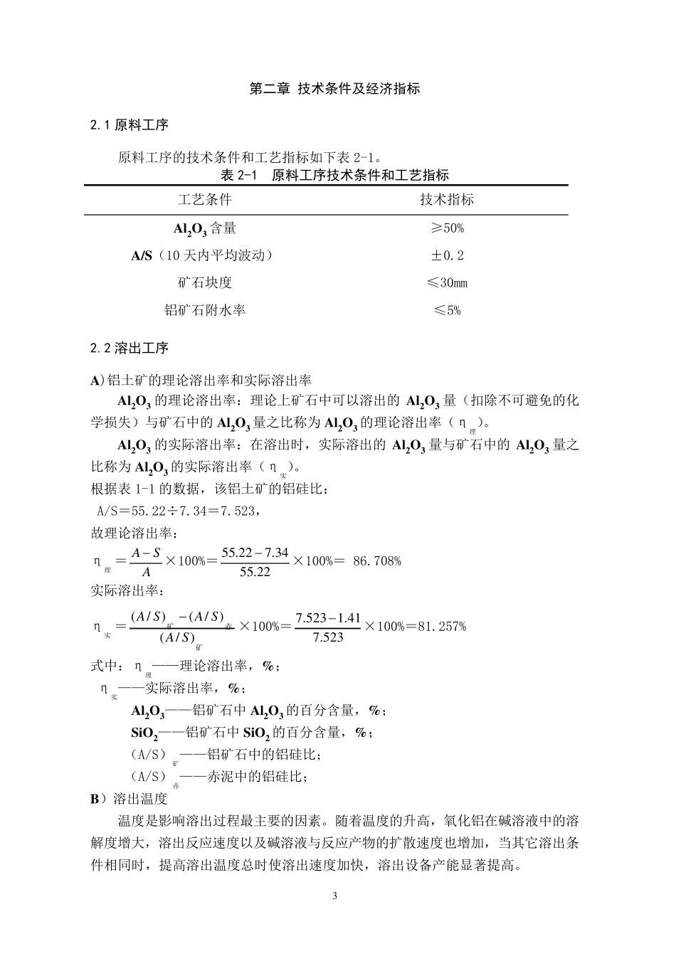 氧化铝物料平衡计算_第3页