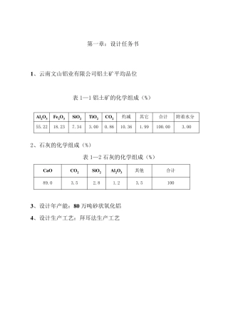 氧化铝物料平衡计算