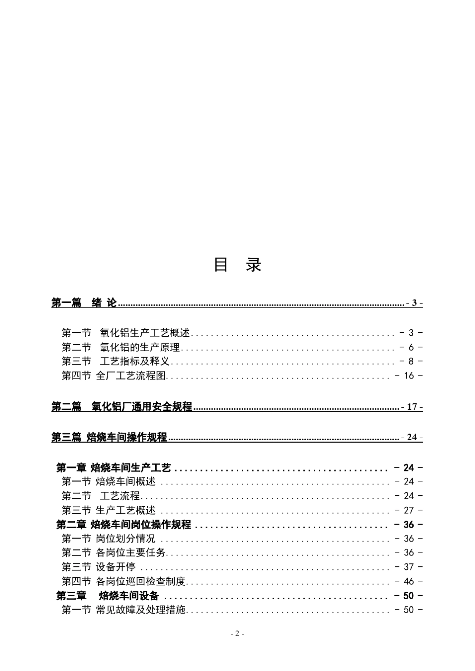 氧化铝焙烧车间操作规程_第2页