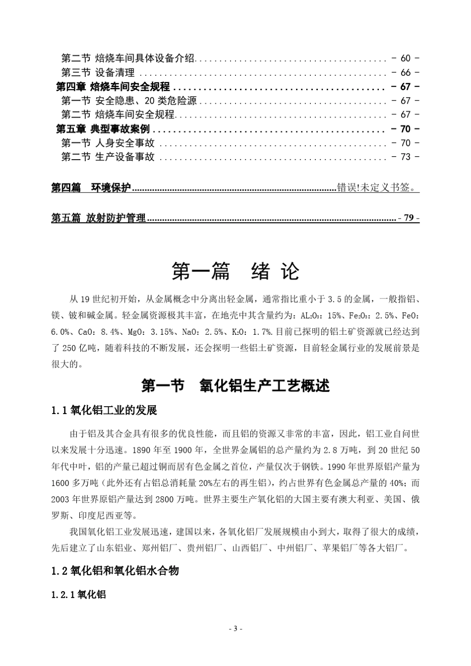 氧化铝焙烧车间操作规程_第3页