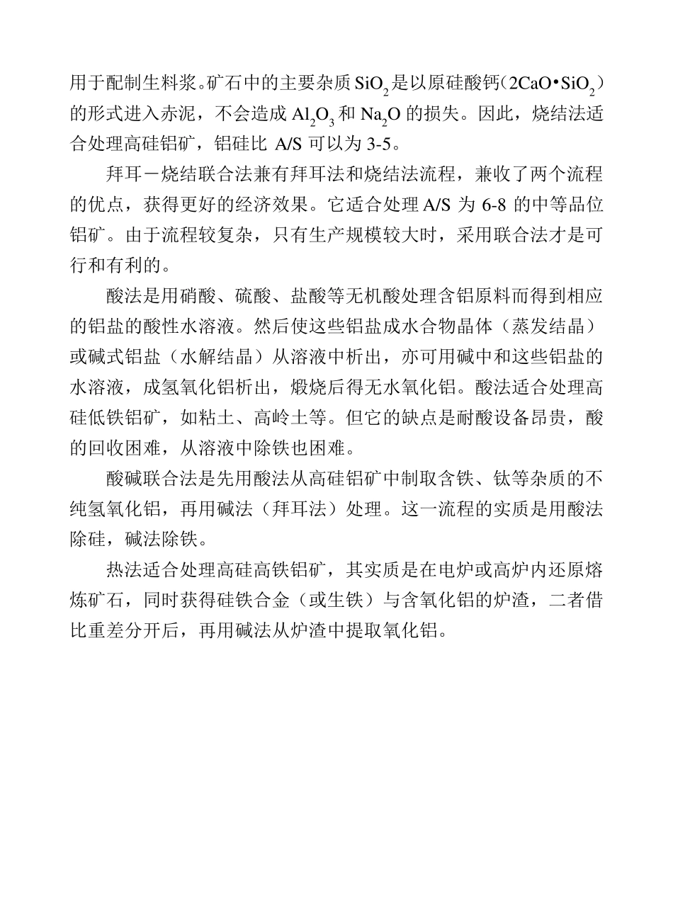 氧化铝生产工艺及计算_第2页