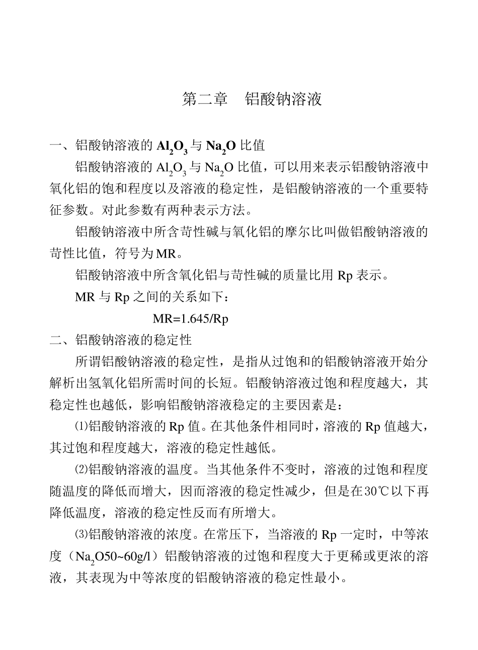 氧化铝生产工艺及计算_第3页