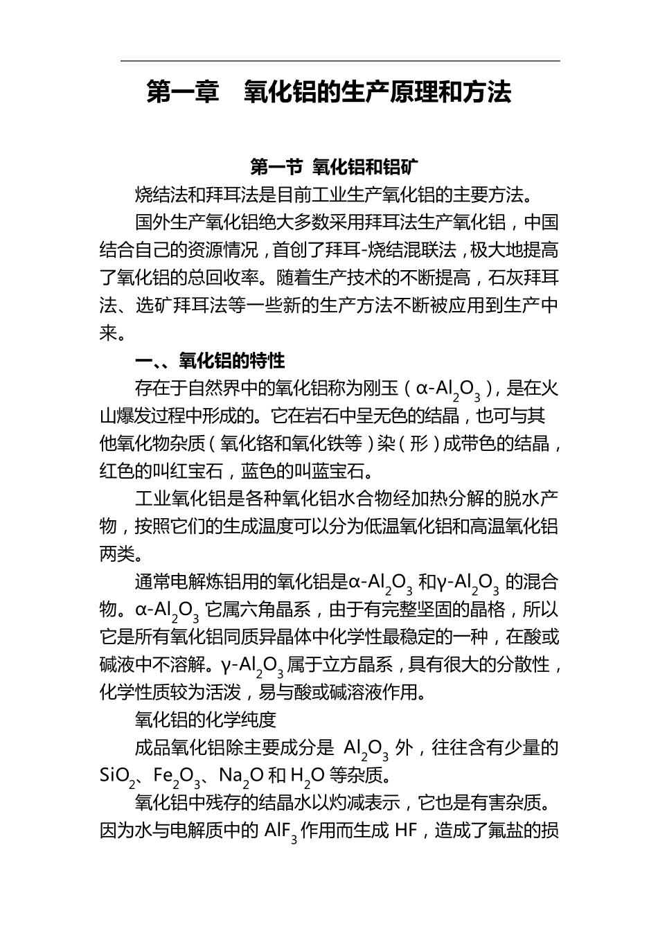 氧化铝生产工艺_第1页