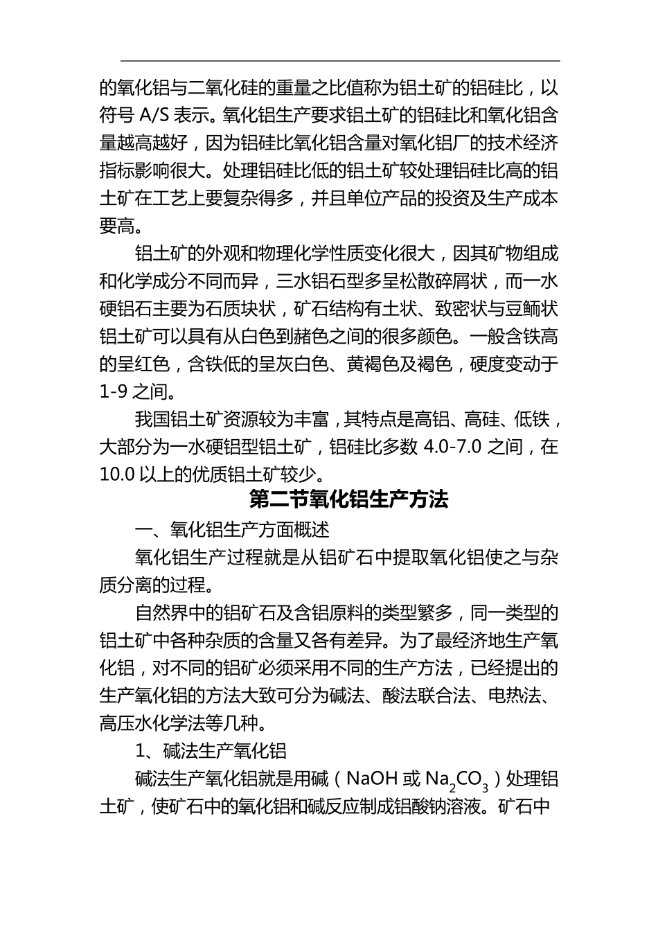 氧化铝生产工艺_第3页