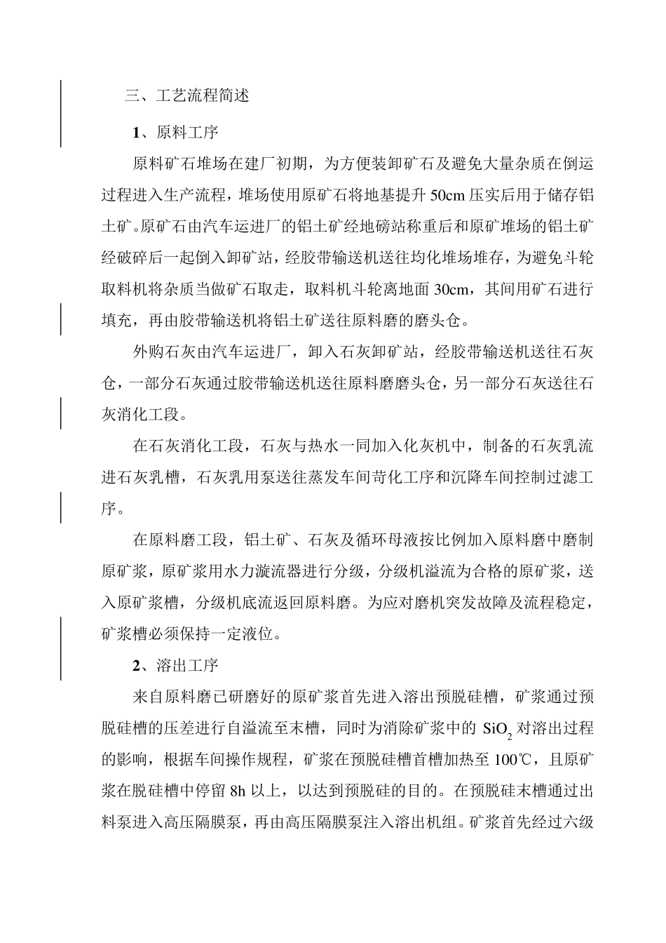 氧化铝生产工艺流程简介_第3页