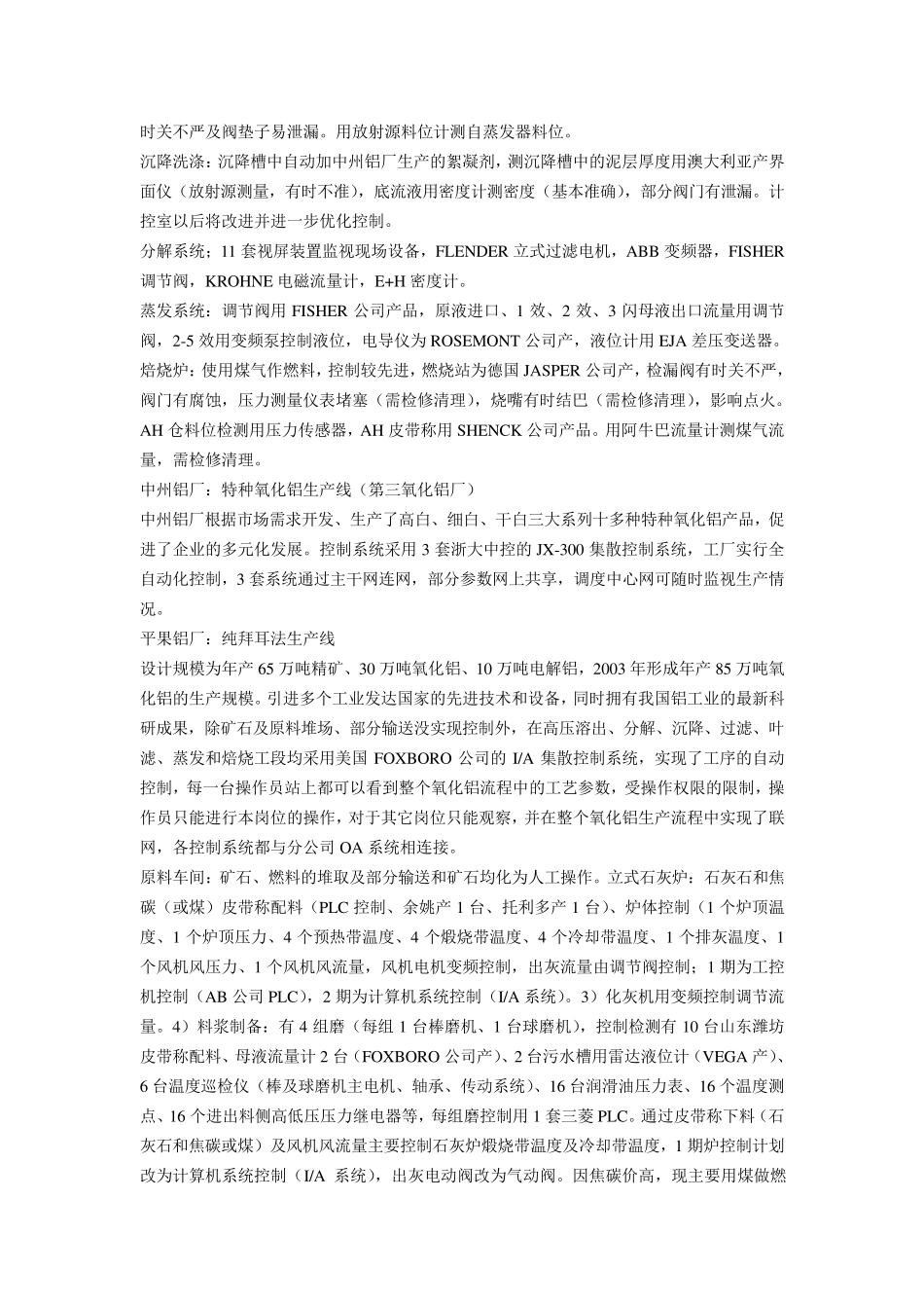 氧化铝生产流程_第2页