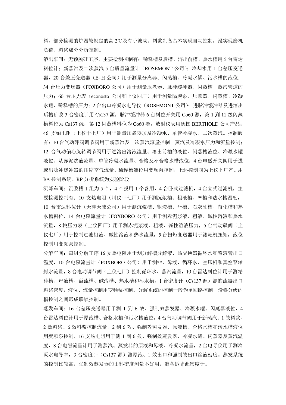 氧化铝生产流程_第3页