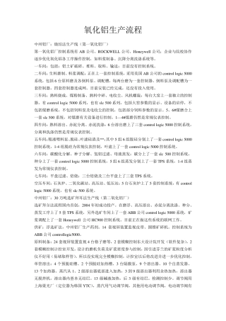 氧化铝生产流程