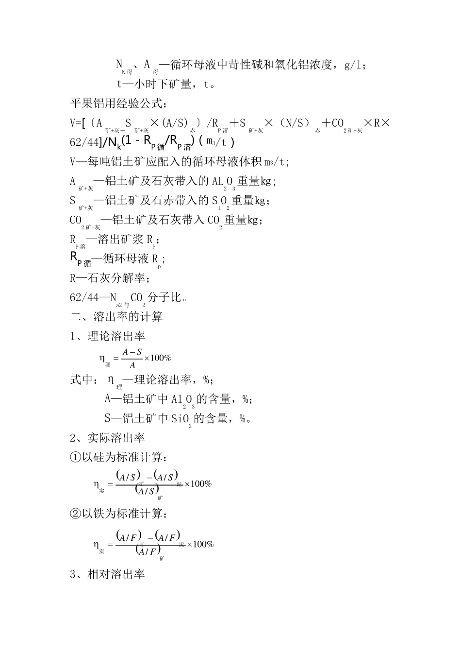 氧化铝生产计算公式_第2页