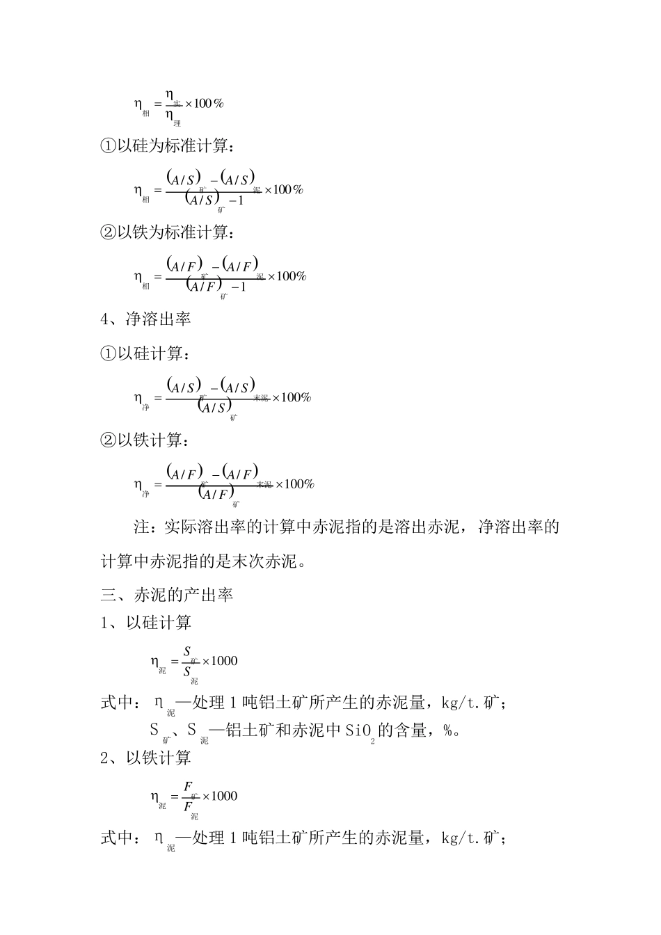 氧化铝生产计算公式_第3页