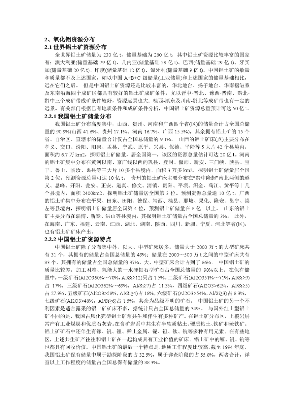 氧化铝的产业情况_第2页