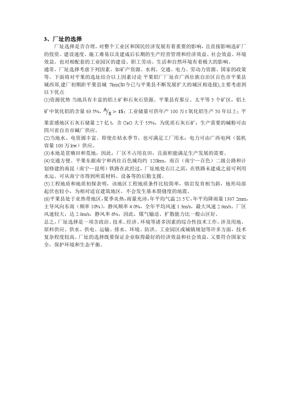 氧化铝的产业情况_第3页