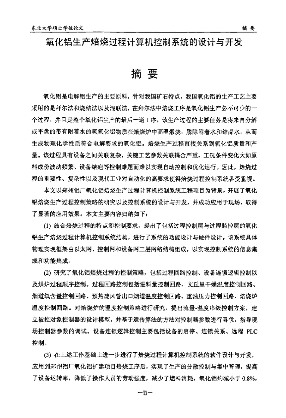 氧化铝生产焙烧过程计算机控制系统的设计与开发_第2页