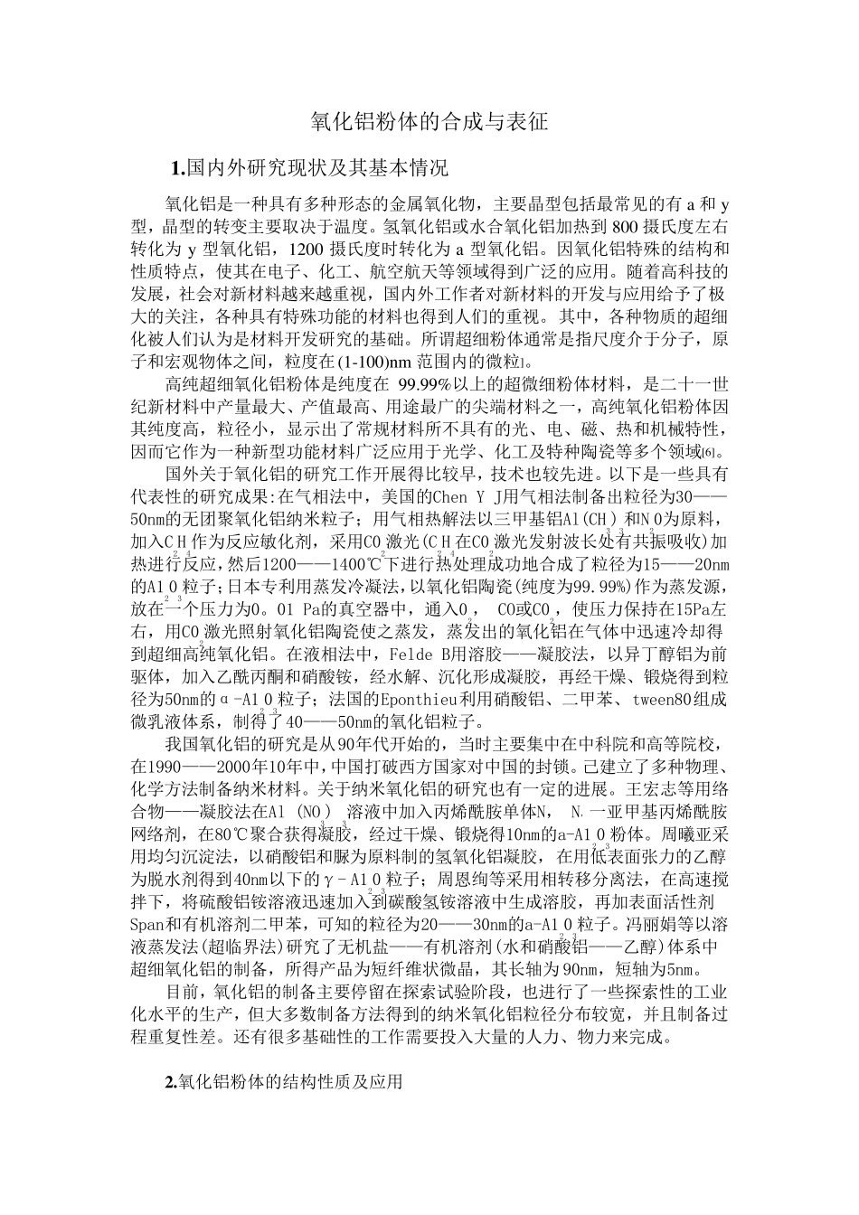 氧化铝粉体制备_第1页