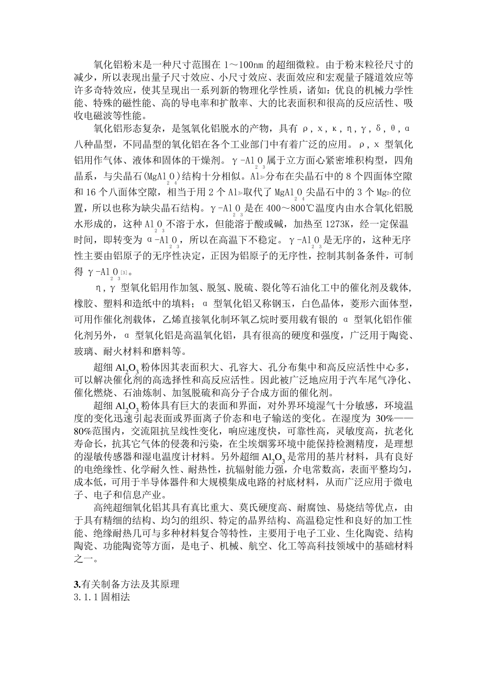 氧化铝粉体制备_第2页