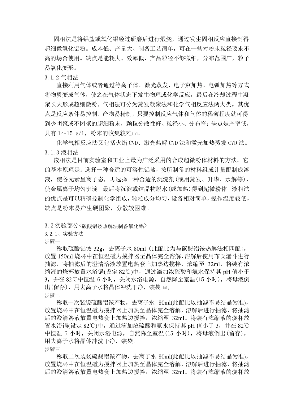 氧化铝粉体制备_第3页