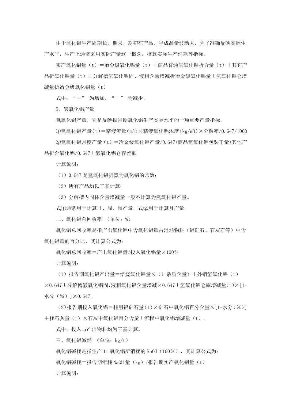 氧化铝计算方法_第2页