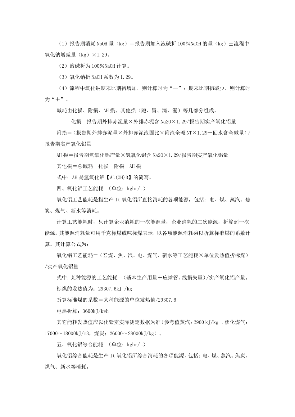 氧化铝计算方法_第3页
