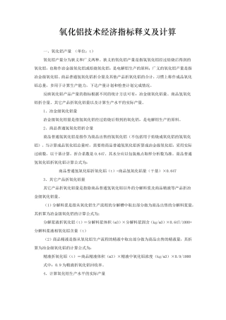 氧化铝计算方法