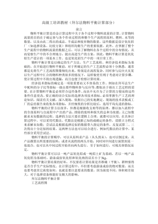 氧化铝高级工培训教材(拜尔法物料平衡计算部分)