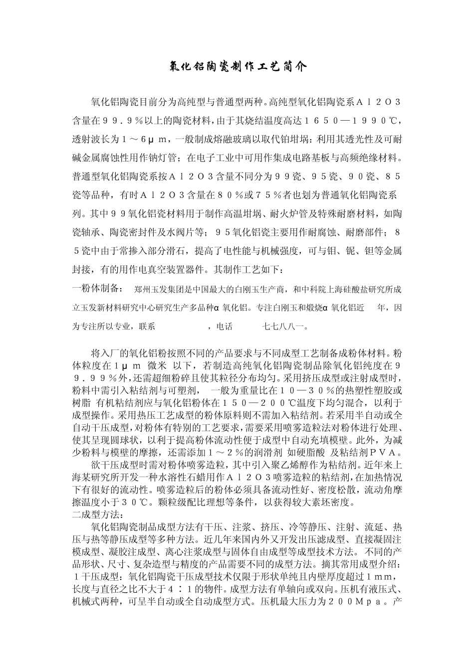 氧化铝陶瓷制作工艺简介_第1页