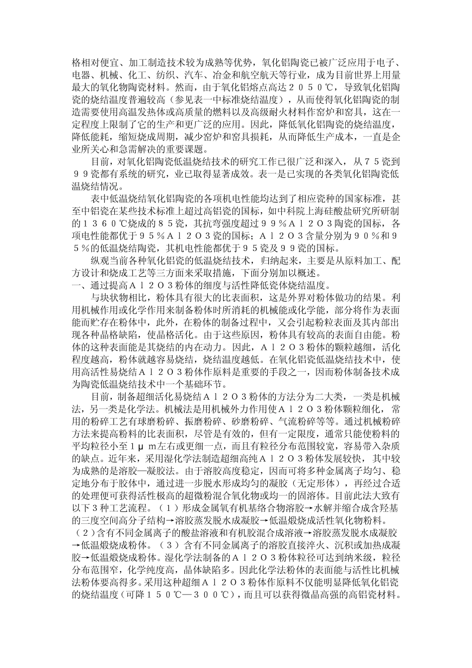 氧化铝陶瓷制作工艺简介_第3页