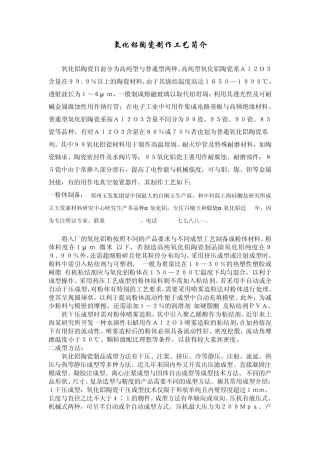 氧化铝陶瓷制作工艺简介
