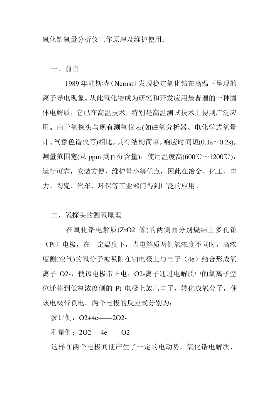 氧化锆工作原理_第1页