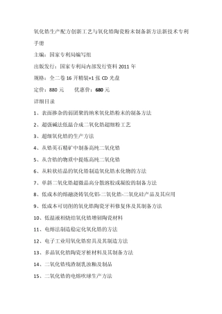 氧化锆生产配方创新工艺