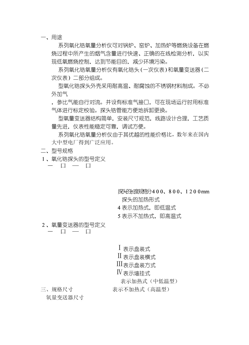 氧化锆说明书电子版_第2页