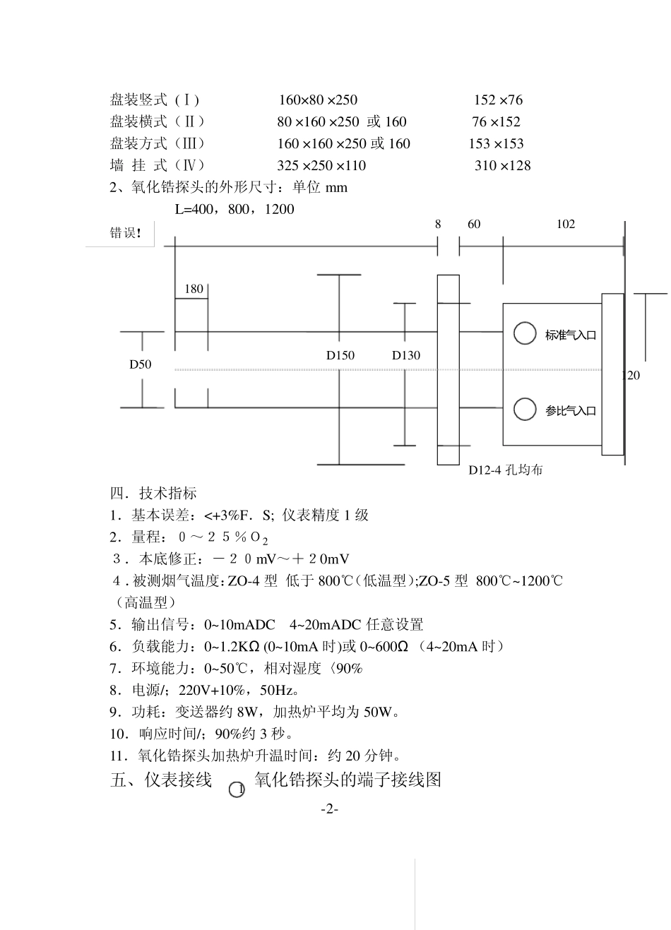 氧化锆说明书电子版_第3页